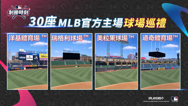 MLB制勝時刻-手遊代儲 - Image 2