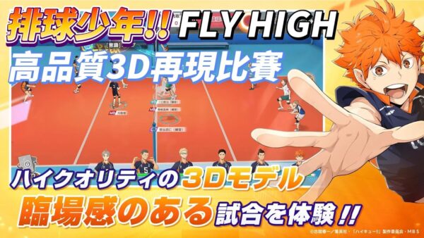 排球少年!!FLY HIGH-手遊代儲 - Image 4